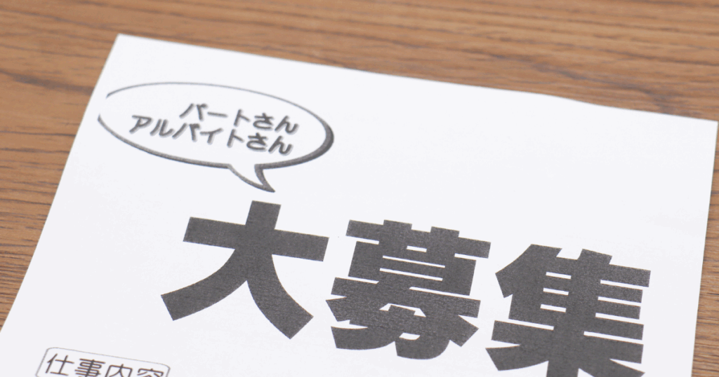 求人