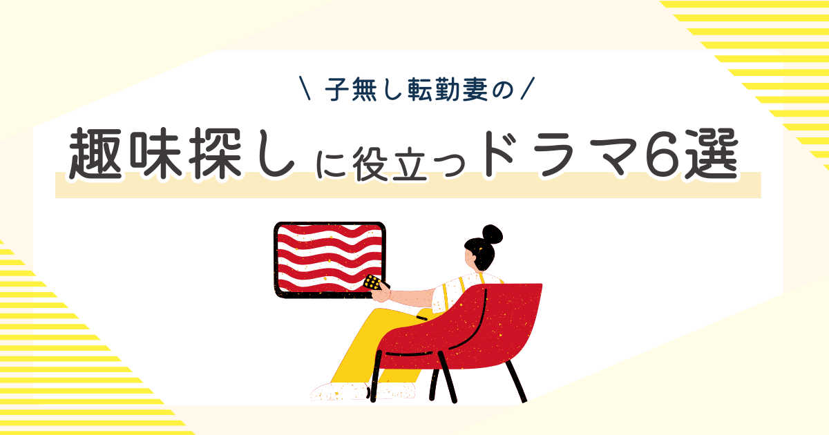 趣味探し記事