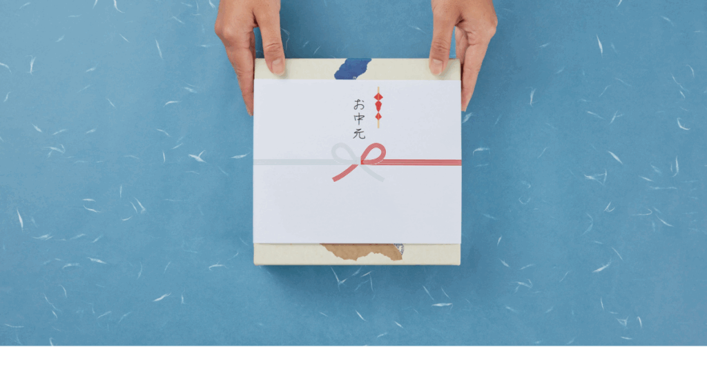 お中元
